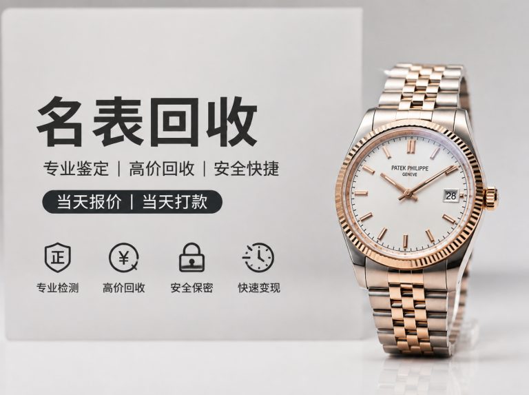 东昌府区江诗丹顿与帝舵手表回收